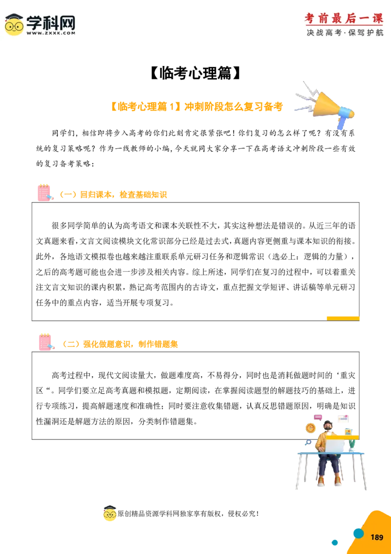 语文-2024年高考考前最后一课_01高考语文_4.22024年新高考资料_5.2024三轮冲刺_语文（含PDF版，可直接打印）-2024年高考考前最后一课