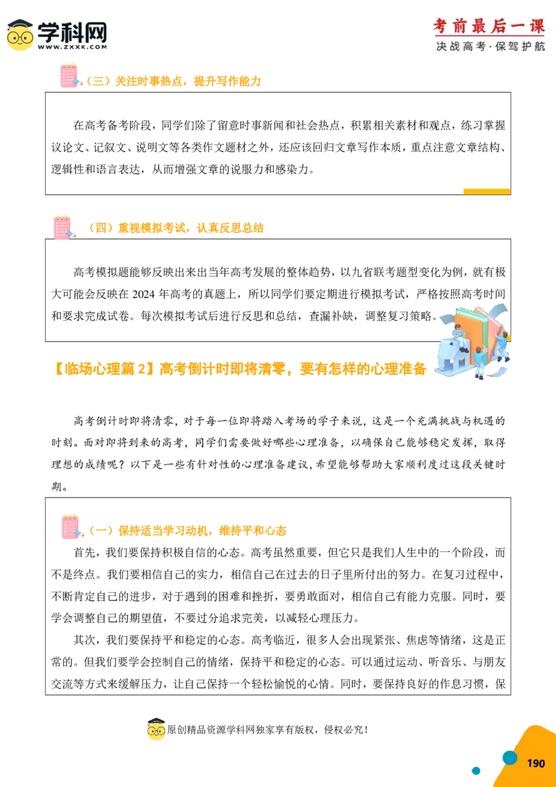 语文-2024年高考考前最后一课_01高考语文_4.22024年新高考资料_5.2024三轮冲刺_语文（含PDF版，可直接打印）-2024年高考考前最后一课