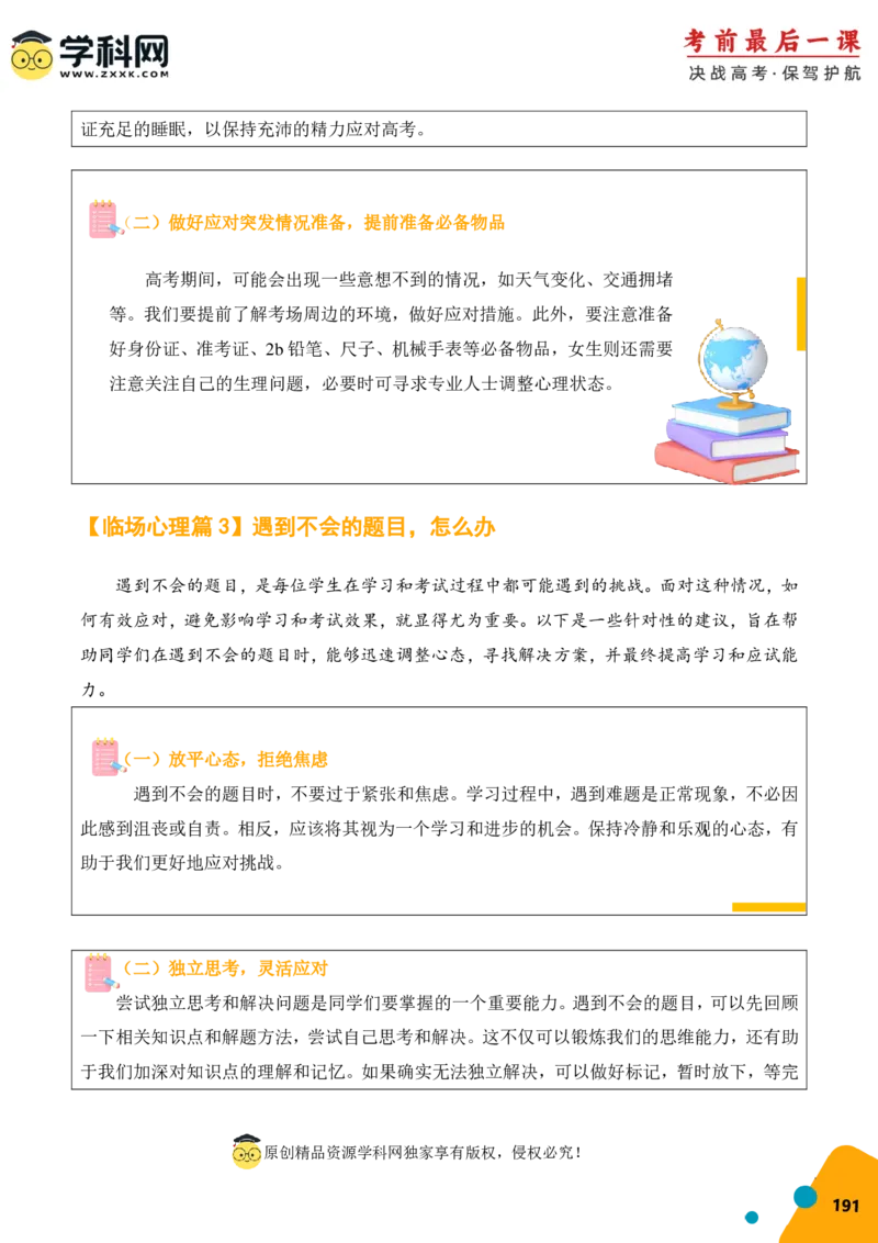 语文-2024年高考考前最后一课_01高考语文_4.22024年新高考资料_5.2024三轮冲刺_语文（含PDF版，可直接打印）-2024年高考考前最后一课