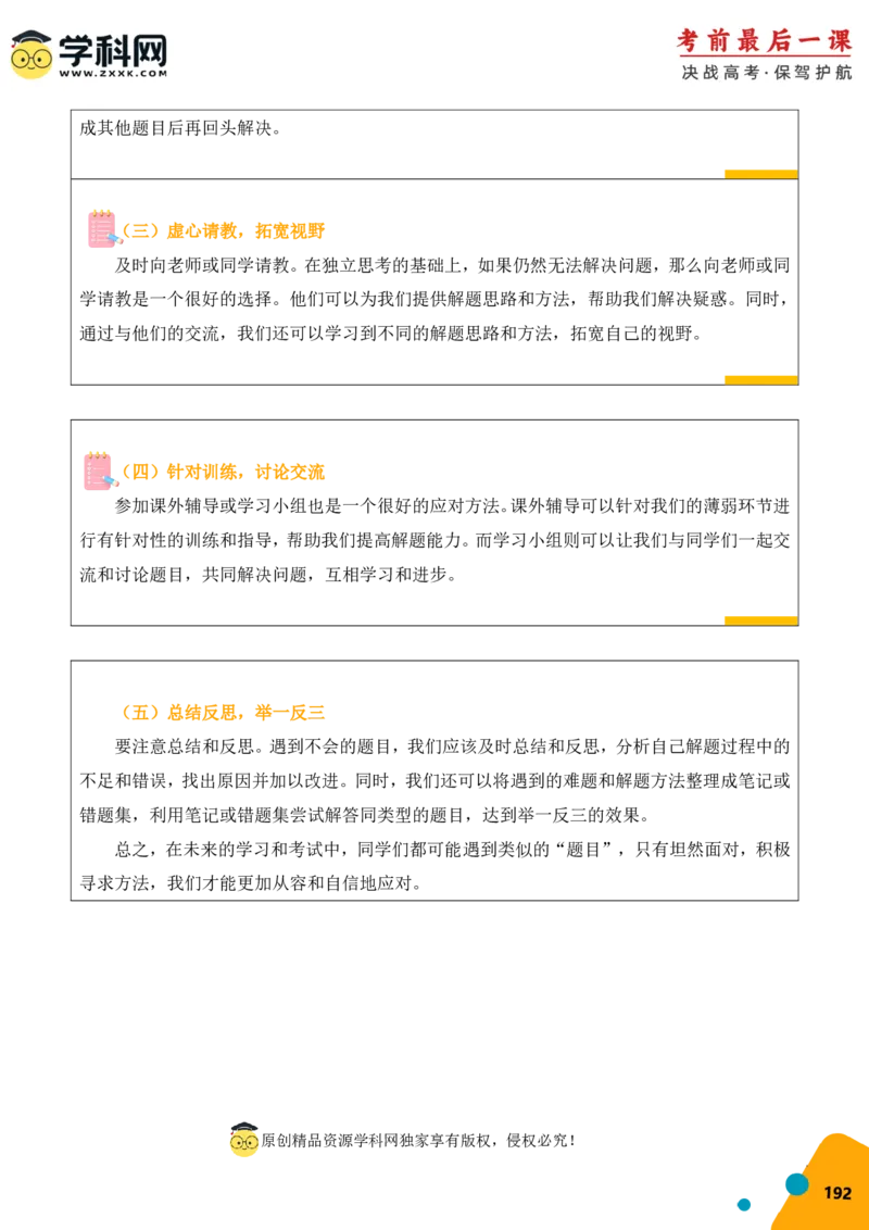 语文-2024年高考考前最后一课_01高考语文_4.22024年新高考资料_5.2024三轮冲刺_语文（含PDF版，可直接打印）-2024年高考考前最后一课