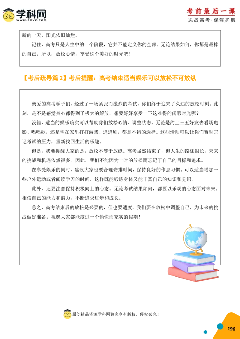 语文-2024年高考考前最后一课_01高考语文_4.22024年新高考资料_5.2024三轮冲刺_语文（含PDF版，可直接打印）-2024年高考考前最后一课