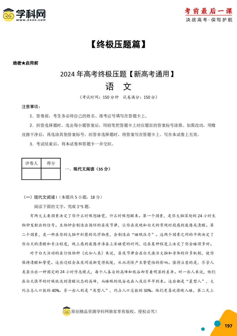 语文-2024年高考考前最后一课_01高考语文_4.22024年新高考资料_5.2024三轮冲刺_语文（含PDF版，可直接打印）-2024年高考考前最后一课