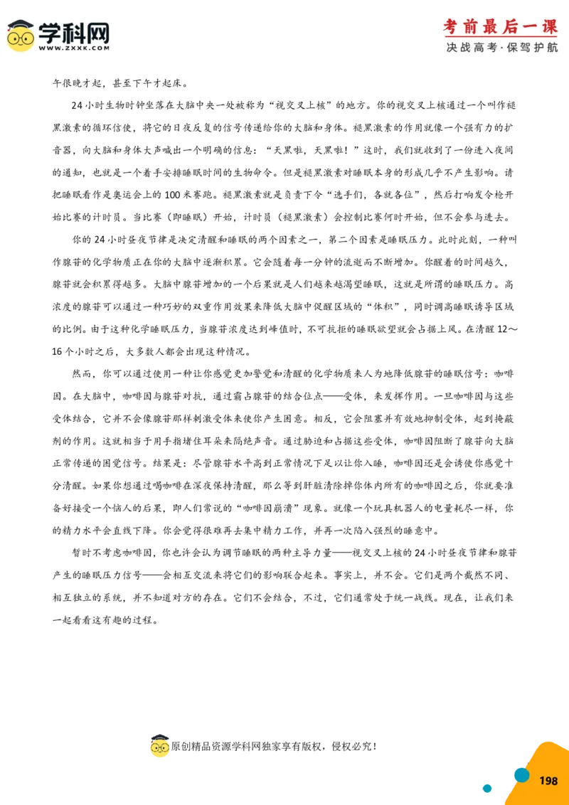 语文-2024年高考考前最后一课_01高考语文_4.22024年新高考资料_5.2024三轮冲刺_语文（含PDF版，可直接打印）-2024年高考考前最后一课