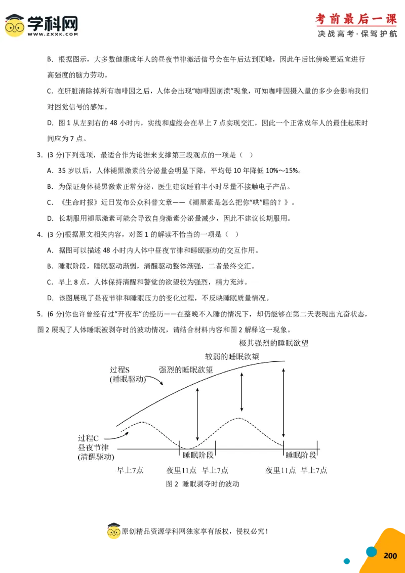 语文-2024年高考考前最后一课_01高考语文_4.22024年新高考资料_5.2024三轮冲刺_语文（含PDF版，可直接打印）-2024年高考考前最后一课
