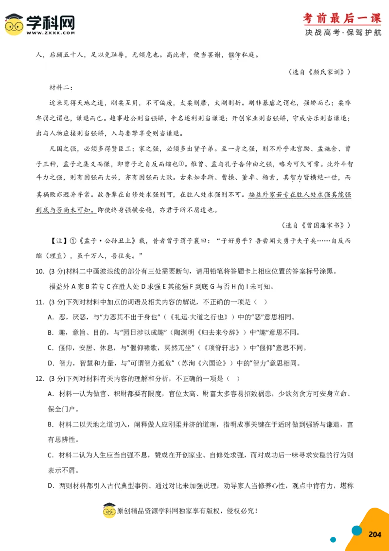 语文-2024年高考考前最后一课_01高考语文_4.22024年新高考资料_5.2024三轮冲刺_语文（含PDF版，可直接打印）-2024年高考考前最后一课