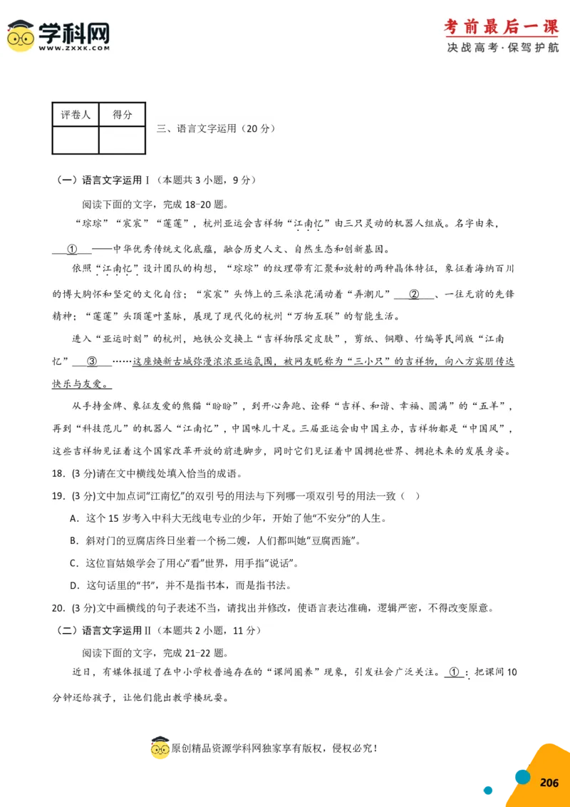语文-2024年高考考前最后一课_01高考语文_4.22024年新高考资料_5.2024三轮冲刺_语文（含PDF版，可直接打印）-2024年高考考前最后一课