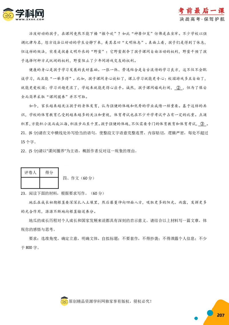 语文-2024年高考考前最后一课_01高考语文_4.22024年新高考资料_5.2024三轮冲刺_语文（含PDF版，可直接打印）-2024年高考考前最后一课