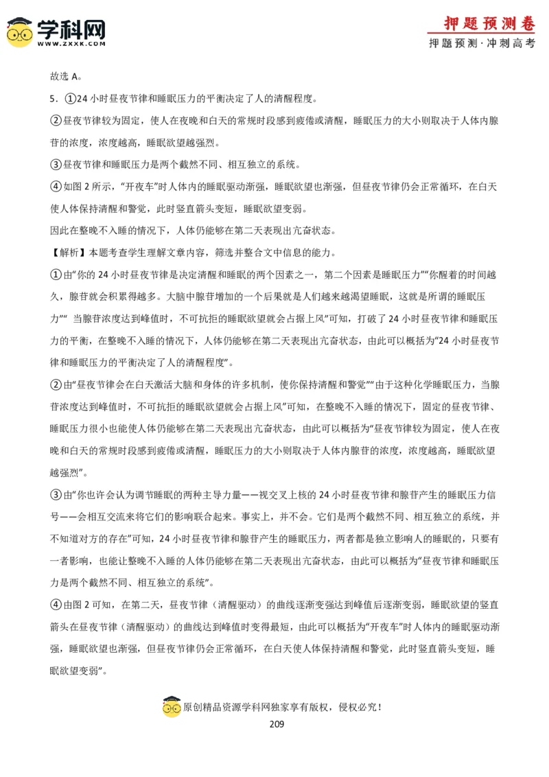 语文-2024年高考考前最后一课_01高考语文_4.22024年新高考资料_5.2024三轮冲刺_语文（含PDF版，可直接打印）-2024年高考考前最后一课