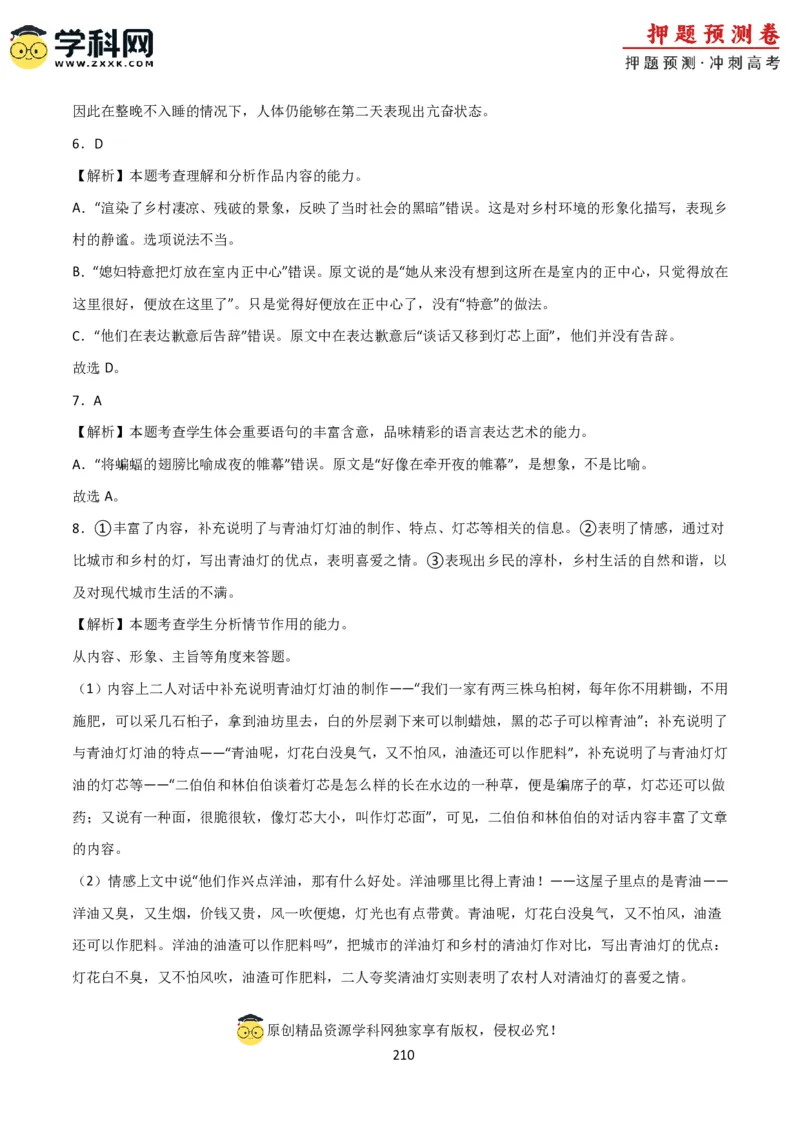 语文-2024年高考考前最后一课_01高考语文_4.22024年新高考资料_5.2024三轮冲刺_语文（含PDF版，可直接打印）-2024年高考考前最后一课