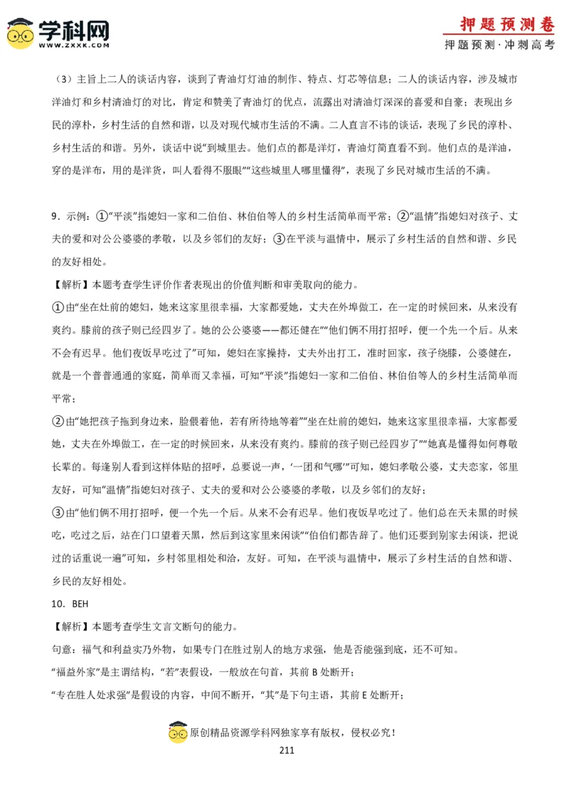 语文-2024年高考考前最后一课_01高考语文_4.22024年新高考资料_5.2024三轮冲刺_语文（含PDF版，可直接打印）-2024年高考考前最后一课