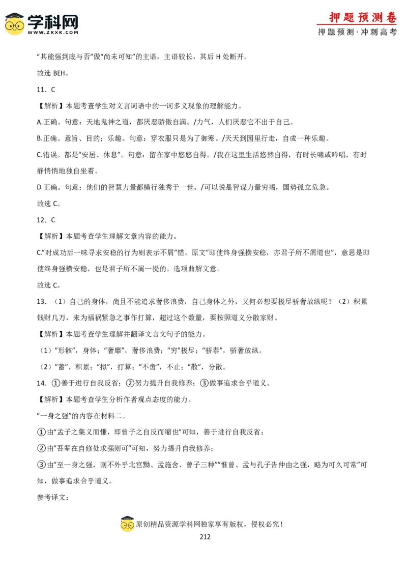 语文-2024年高考考前最后一课_01高考语文_4.22024年新高考资料_5.2024三轮冲刺_语文（含PDF版，可直接打印）-2024年高考考前最后一课