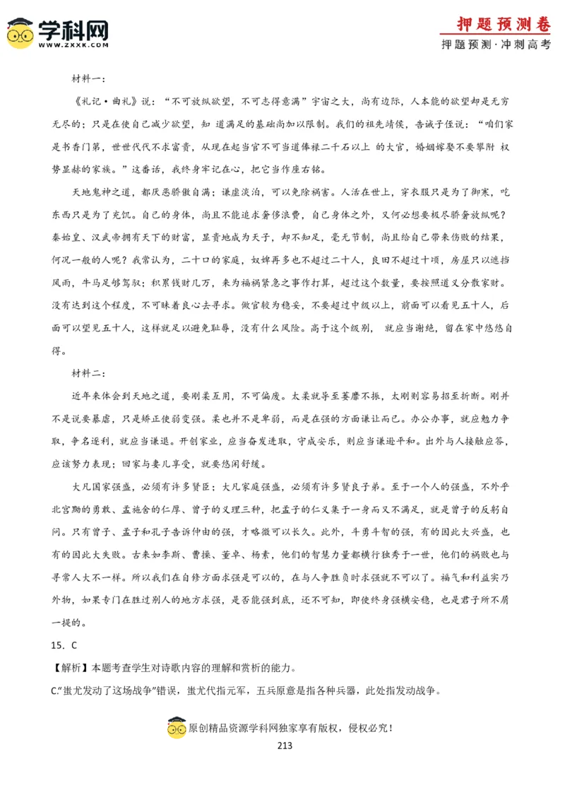 语文-2024年高考考前最后一课_01高考语文_4.22024年新高考资料_5.2024三轮冲刺_语文（含PDF版，可直接打印）-2024年高考考前最后一课