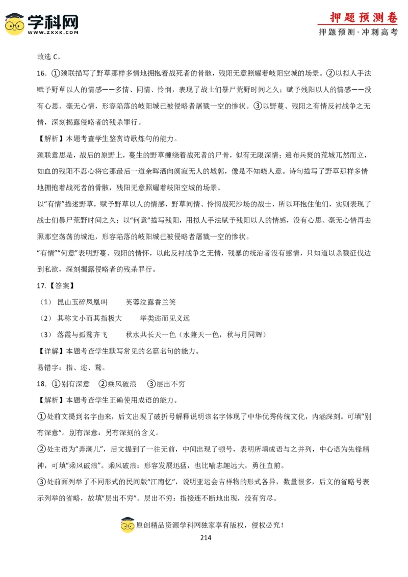 语文-2024年高考考前最后一课_01高考语文_4.22024年新高考资料_5.2024三轮冲刺_语文（含PDF版，可直接打印）-2024年高考考前最后一课