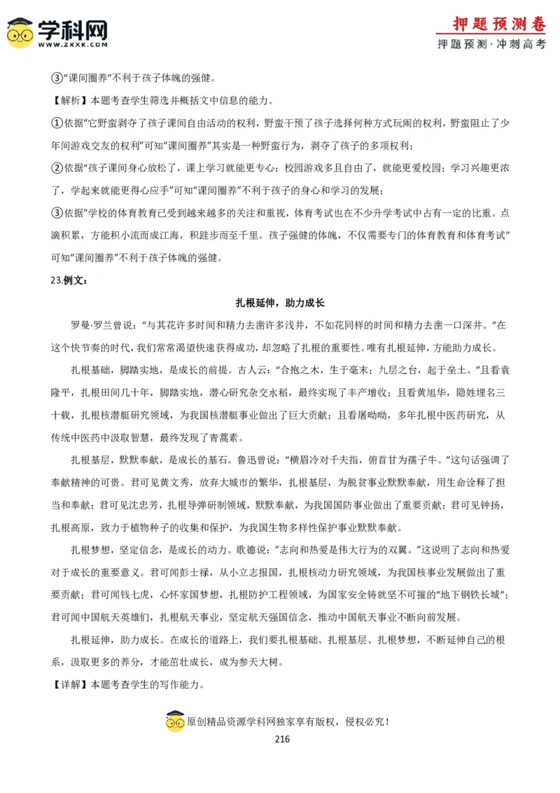 语文-2024年高考考前最后一课_01高考语文_4.22024年新高考资料_5.2024三轮冲刺_语文（含PDF版，可直接打印）-2024年高考考前最后一课