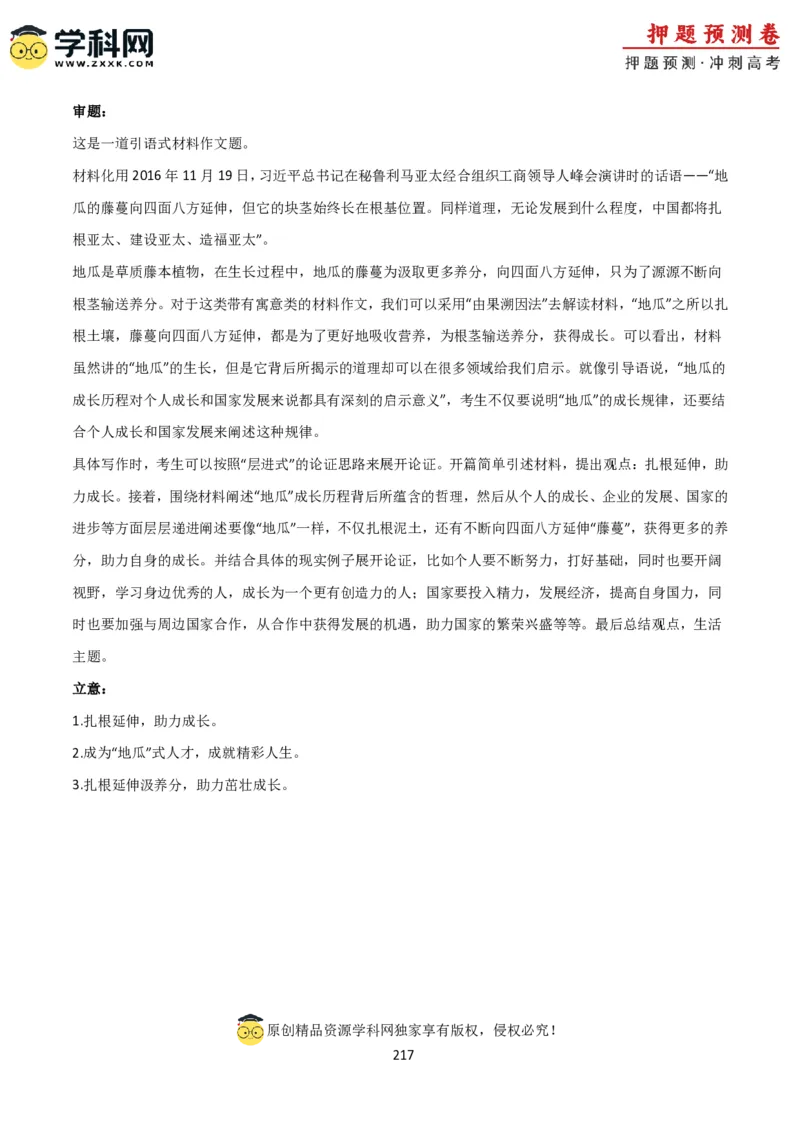 语文-2024年高考考前最后一课_01高考语文_4.22024年新高考资料_5.2024三轮冲刺_语文（含PDF版，可直接打印）-2024年高考考前最后一课