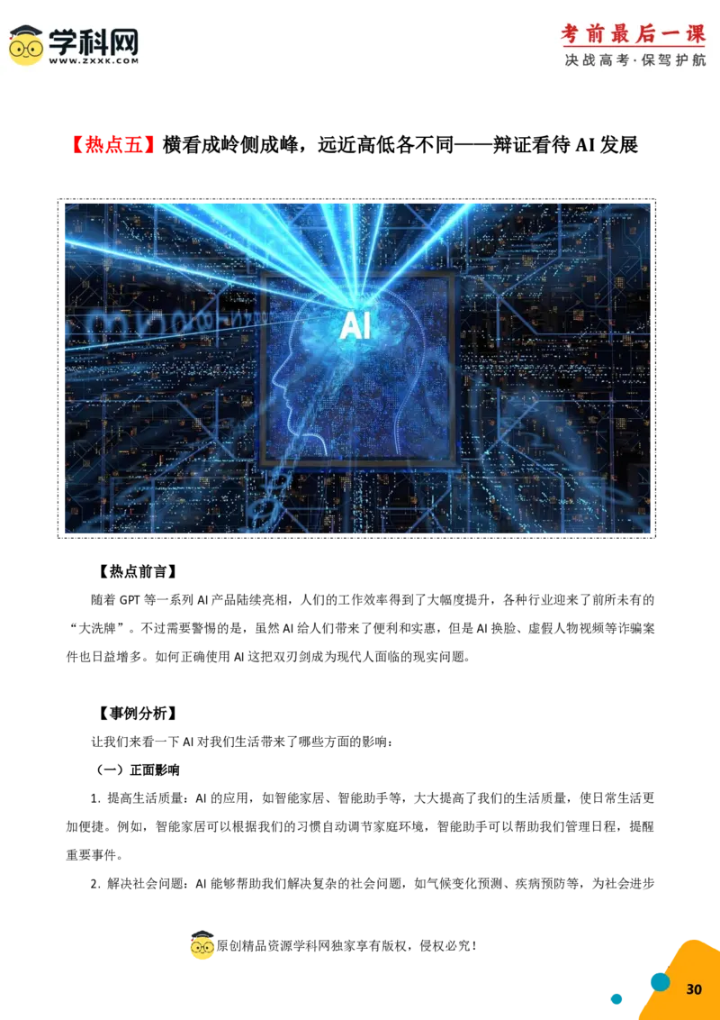 语文-2024年高考考前最后一课_01高考语文_4.22024年新高考资料_5.2024三轮冲刺_语文（含PDF版，可直接打印）-2024年高考考前最后一课