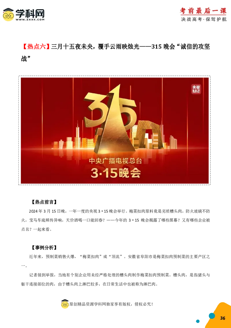 语文-2024年高考考前最后一课_01高考语文_4.22024年新高考资料_5.2024三轮冲刺_语文（含PDF版，可直接打印）-2024年高考考前最后一课