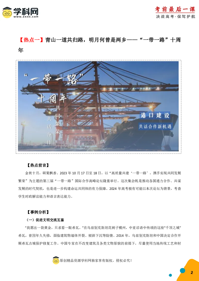 语文-2024年高考考前最后一课_01高考语文_4.22024年新高考资料_5.2024三轮冲刺_语文（含PDF版，可直接打印）-2024年高考考前最后一课