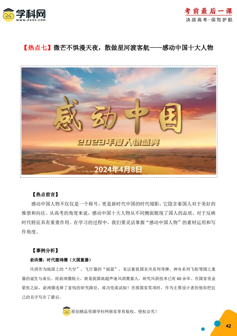 语文-2024年高考考前最后一课_01高考语文_4.22024年新高考资料_5.2024三轮冲刺_语文（含PDF版，可直接打印）-2024年高考考前最后一课
