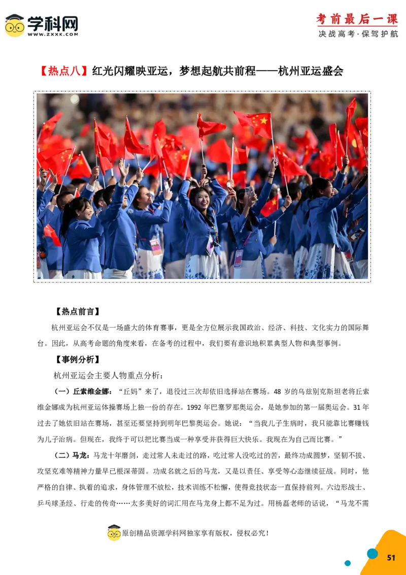 语文-2024年高考考前最后一课_01高考语文_4.22024年新高考资料_5.2024三轮冲刺_语文（含PDF版，可直接打印）-2024年高考考前最后一课
