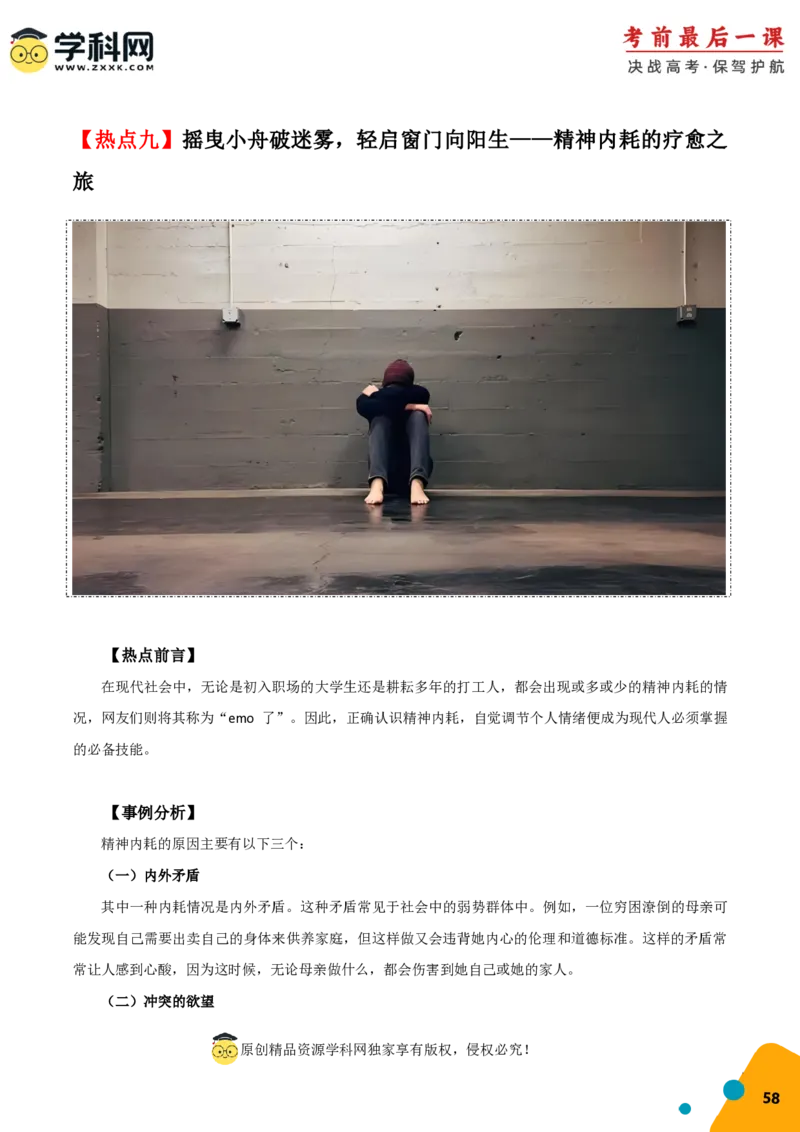 语文-2024年高考考前最后一课_01高考语文_4.22024年新高考资料_5.2024三轮冲刺_语文（含PDF版，可直接打印）-2024年高考考前最后一课