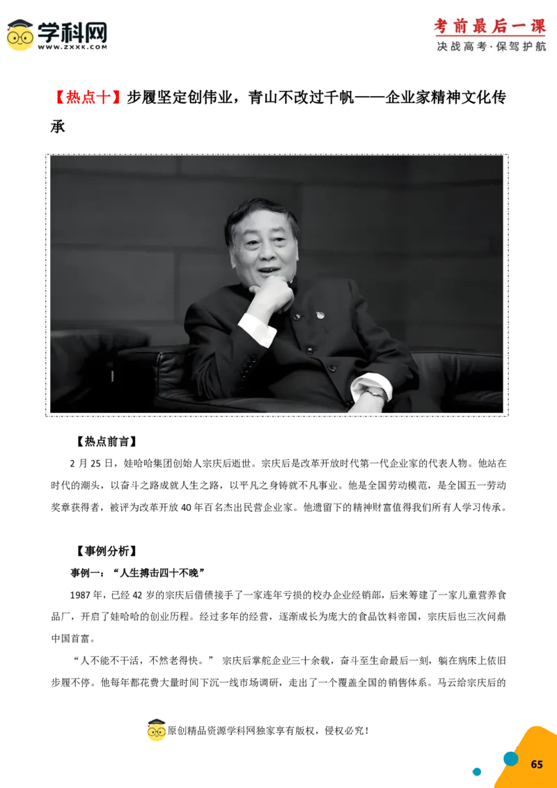 语文-2024年高考考前最后一课_01高考语文_4.22024年新高考资料_5.2024三轮冲刺_语文（含PDF版，可直接打印）-2024年高考考前最后一课