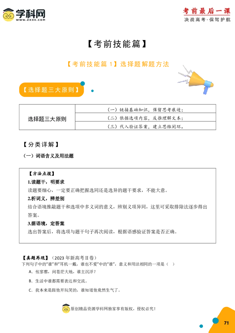 语文-2024年高考考前最后一课_01高考语文_4.22024年新高考资料_5.2024三轮冲刺_语文（含PDF版，可直接打印）-2024年高考考前最后一课