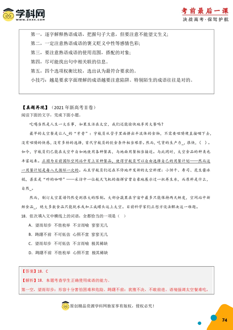 语文-2024年高考考前最后一课_01高考语文_4.22024年新高考资料_5.2024三轮冲刺_语文（含PDF版，可直接打印）-2024年高考考前最后一课