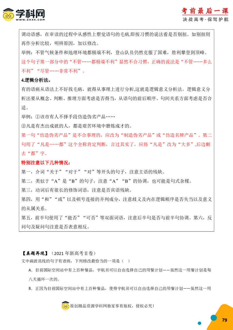 语文-2024年高考考前最后一课_01高考语文_4.22024年新高考资料_5.2024三轮冲刺_语文（含PDF版，可直接打印）-2024年高考考前最后一课