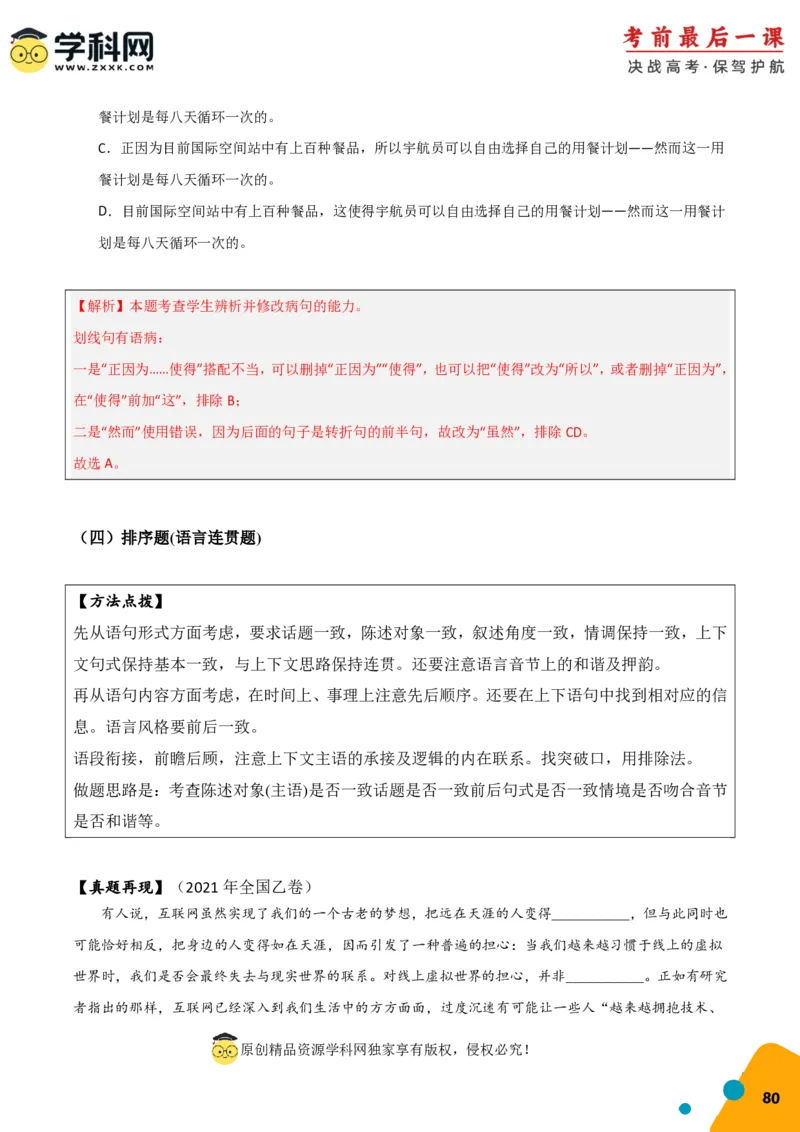 语文-2024年高考考前最后一课_01高考语文_4.22024年新高考资料_5.2024三轮冲刺_语文（含PDF版，可直接打印）-2024年高考考前最后一课