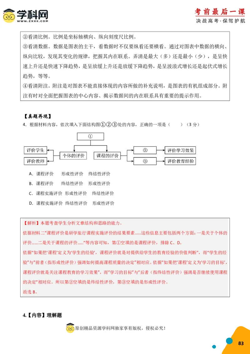 语文-2024年高考考前最后一课_01高考语文_4.22024年新高考资料_5.2024三轮冲刺_语文（含PDF版，可直接打印）-2024年高考考前最后一课