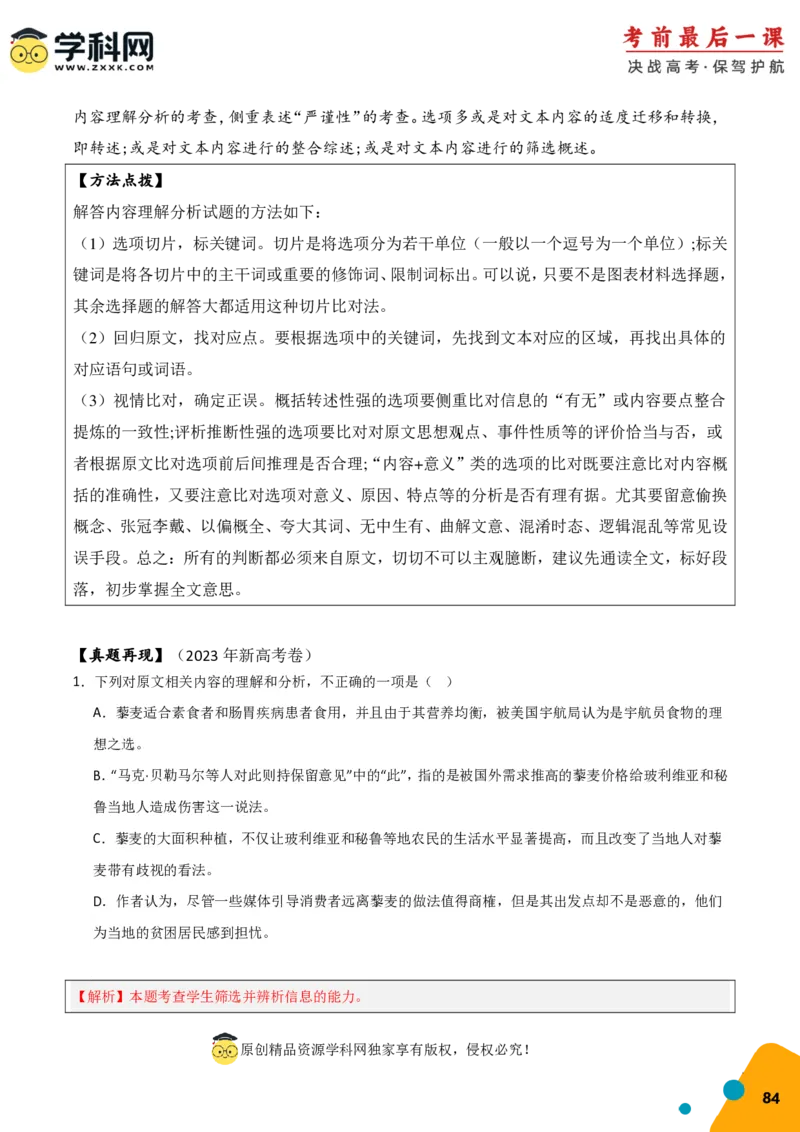 语文-2024年高考考前最后一课_01高考语文_4.22024年新高考资料_5.2024三轮冲刺_语文（含PDF版，可直接打印）-2024年高考考前最后一课