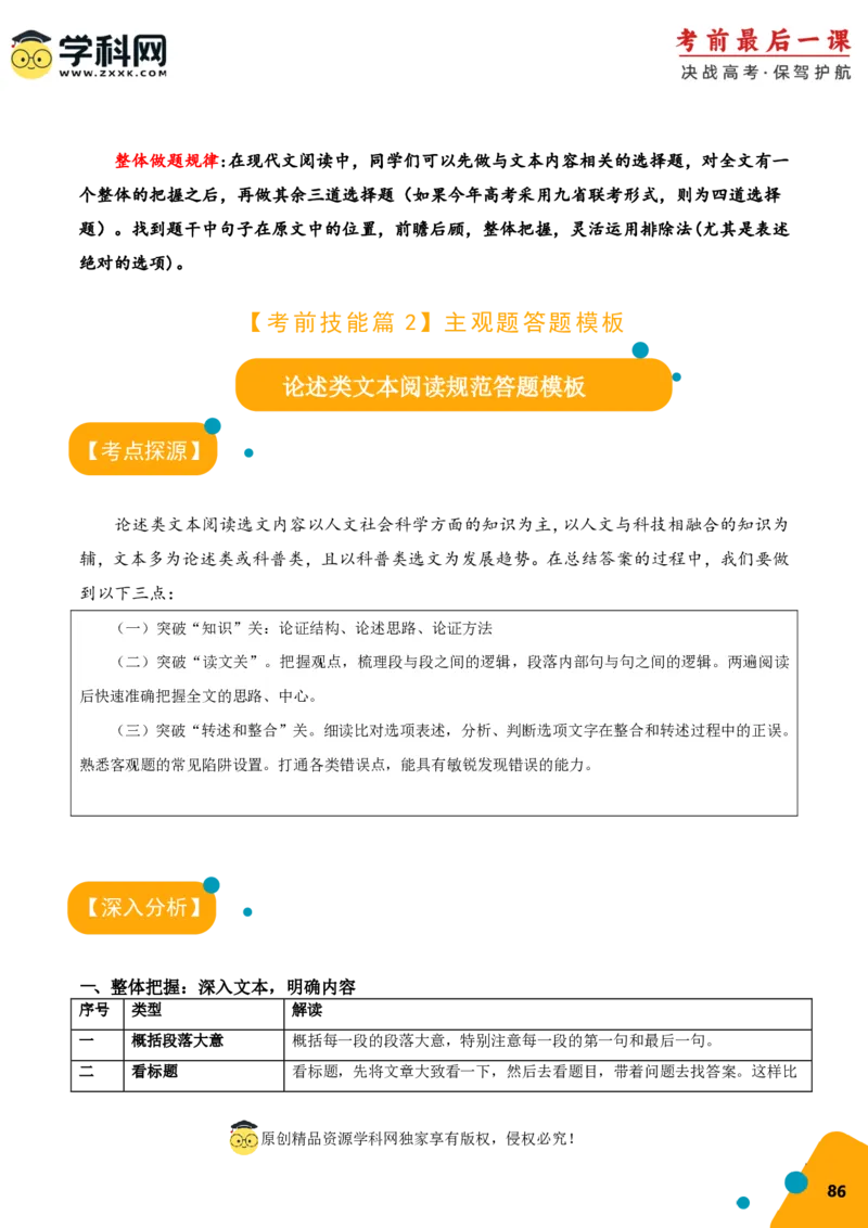 语文-2024年高考考前最后一课_01高考语文_4.22024年新高考资料_5.2024三轮冲刺_语文（含PDF版，可直接打印）-2024年高考考前最后一课