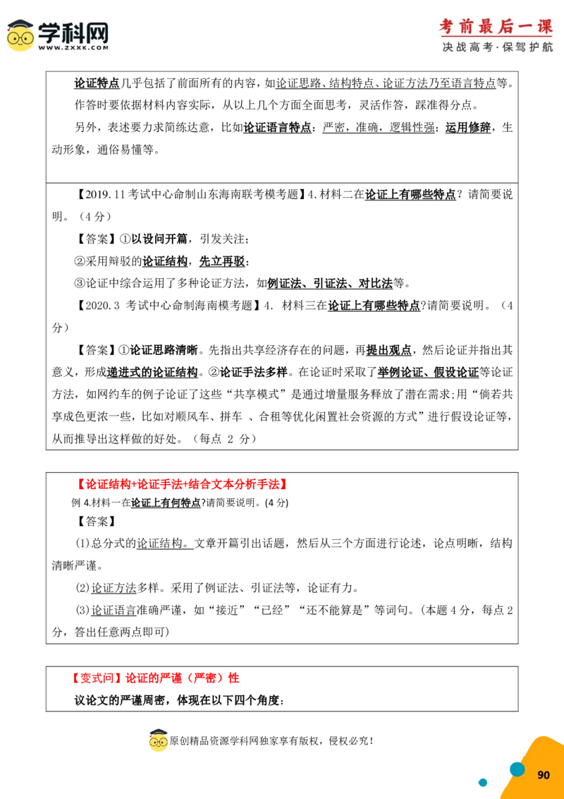 语文-2024年高考考前最后一课_01高考语文_4.22024年新高考资料_5.2024三轮冲刺_语文（含PDF版，可直接打印）-2024年高考考前最后一课