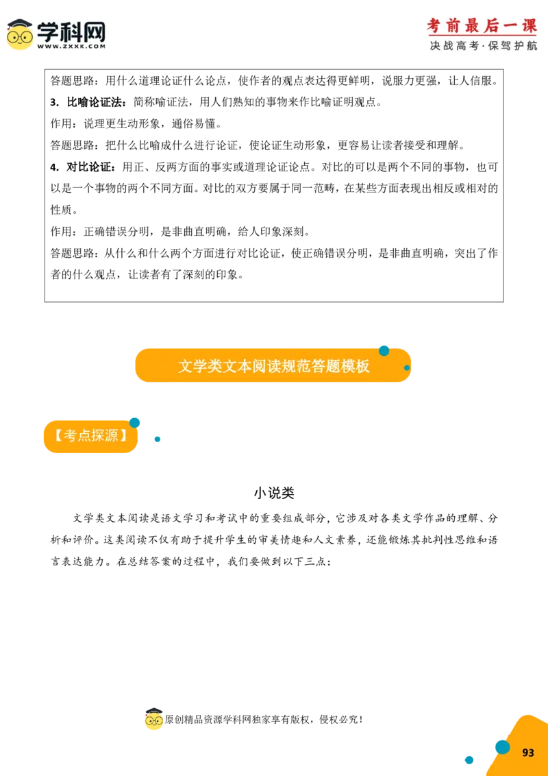 语文-2024年高考考前最后一课_01高考语文_4.22024年新高考资料_5.2024三轮冲刺_语文（含PDF版，可直接打印）-2024年高考考前最后一课