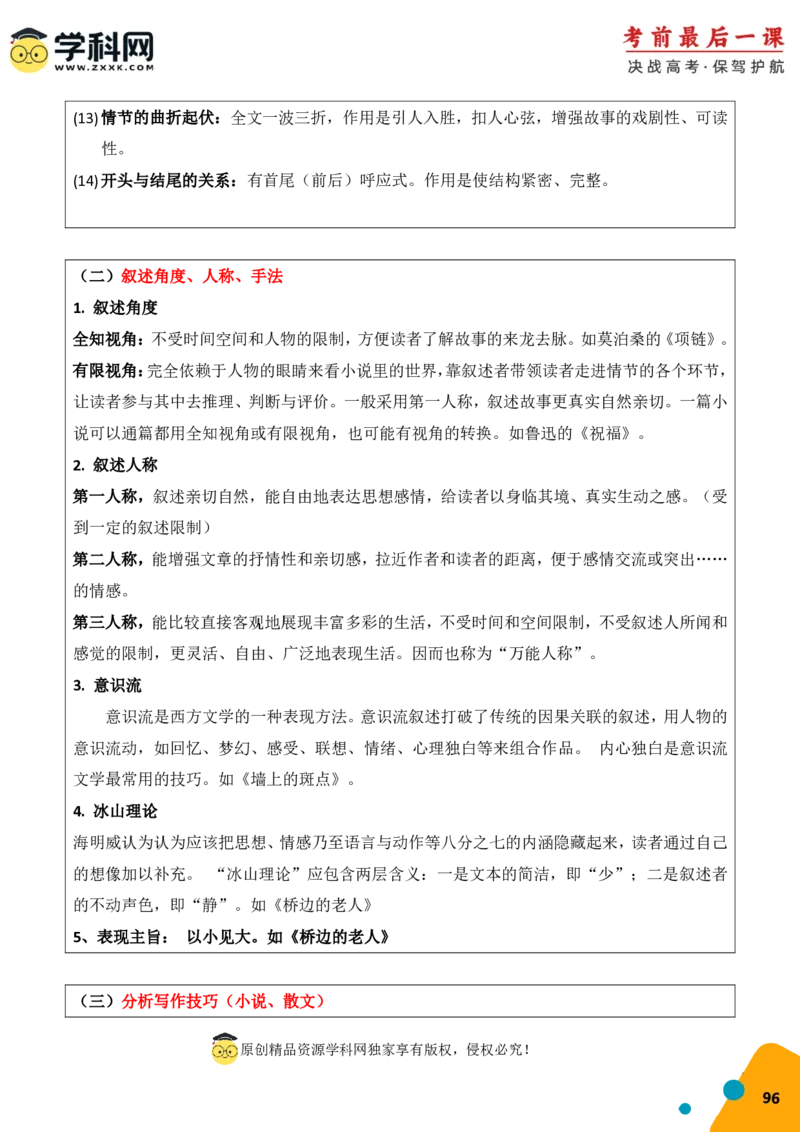 语文-2024年高考考前最后一课_01高考语文_4.22024年新高考资料_5.2024三轮冲刺_语文（含PDF版，可直接打印）-2024年高考考前最后一课