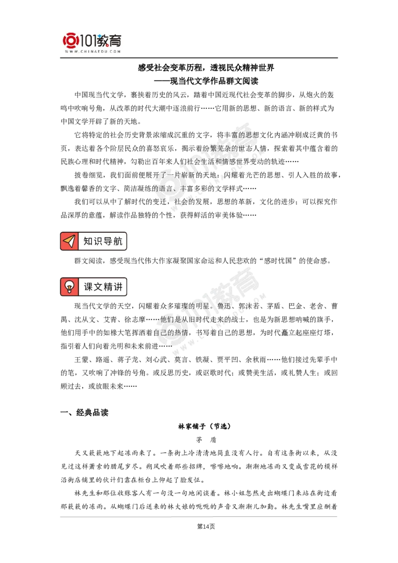 035《茶馆（节选）》单元研习任务_同步视频课高中语文_新版人教版_新人教版高二语文选修上中下_新人教版高中语文选修下册_高二语文（选择性必修下册）学案练习