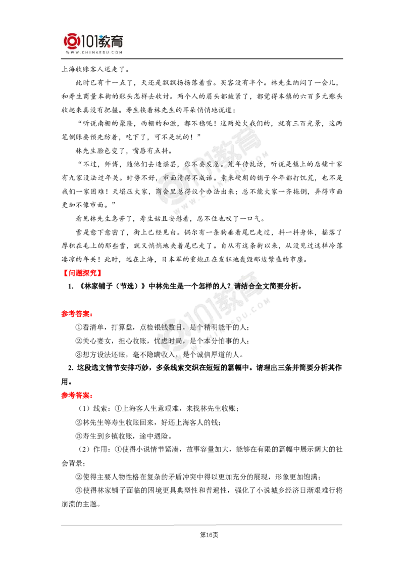 035《茶馆（节选）》单元研习任务_同步视频课高中语文_新版人教版_新人教版高二语文选修上中下_新人教版高中语文选修下册_高二语文（选择性必修下册）学案练习