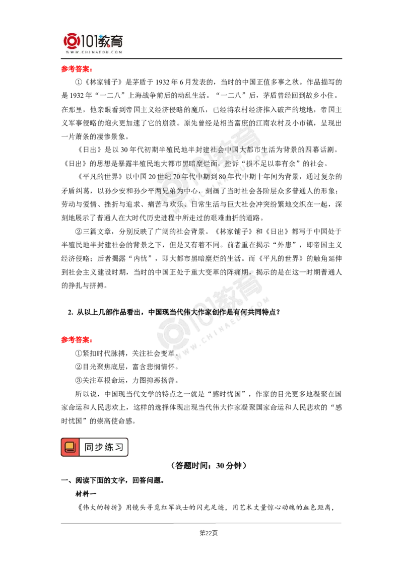 035《茶馆（节选）》单元研习任务_同步视频课高中语文_新版人教版_新人教版高二语文选修上中下_新人教版高中语文选修下册_高二语文（选择性必修下册）学案练习