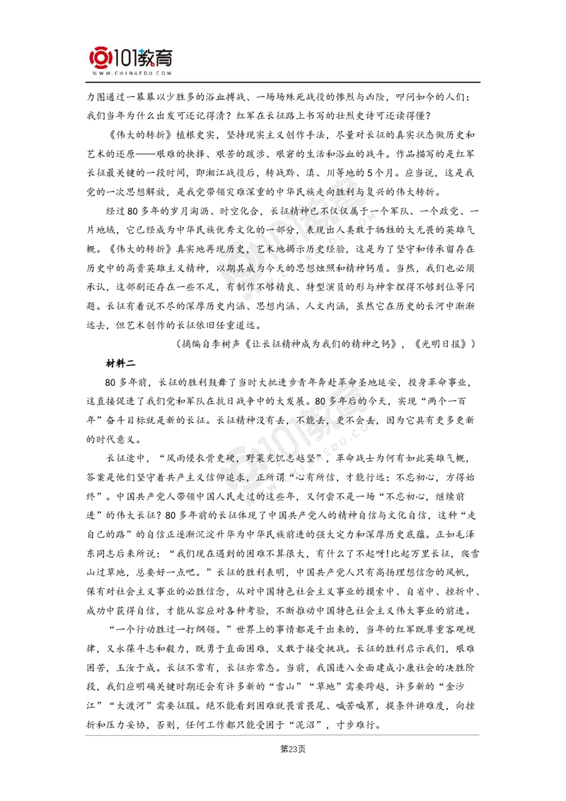 035《茶馆（节选）》单元研习任务_同步视频课高中语文_新版人教版_新人教版高二语文选修上中下_新人教版高中语文选修下册_高二语文（选择性必修下册）学案练习