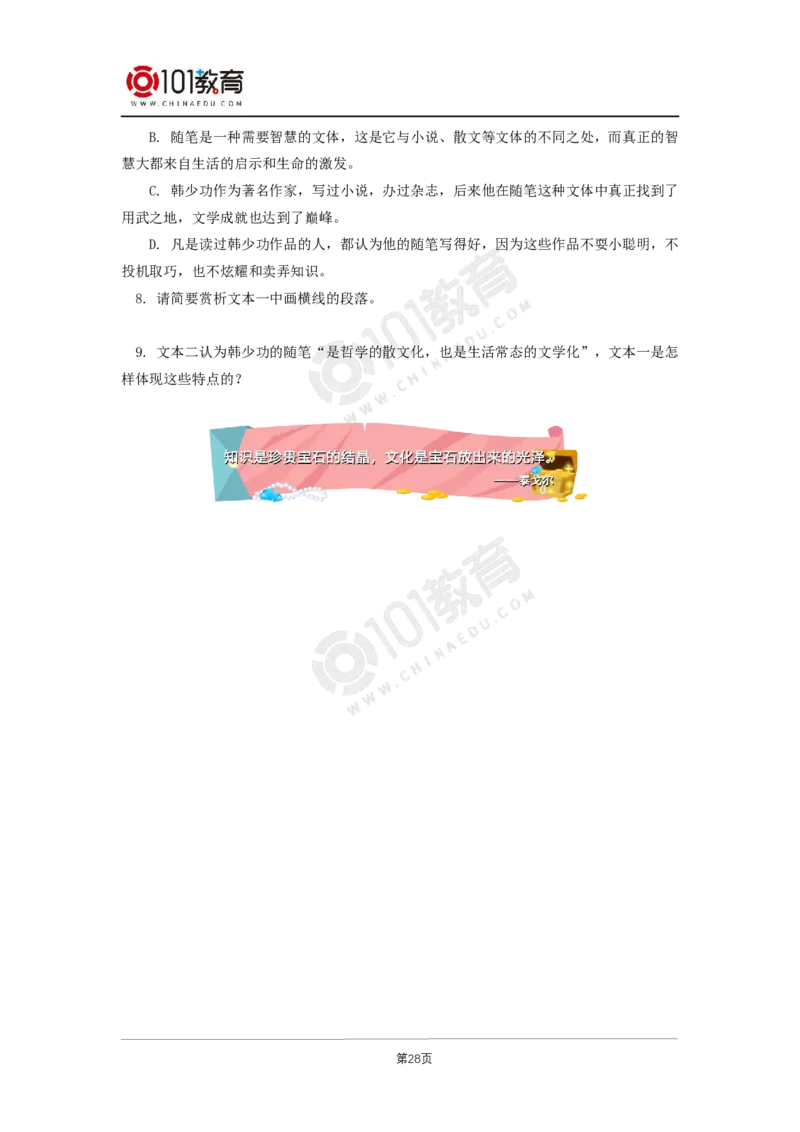 035《茶馆（节选）》单元研习任务_同步视频课高中语文_新版人教版_新人教版高二语文选修上中下_新人教版高中语文选修下册_高二语文（选择性必修下册）学案练习