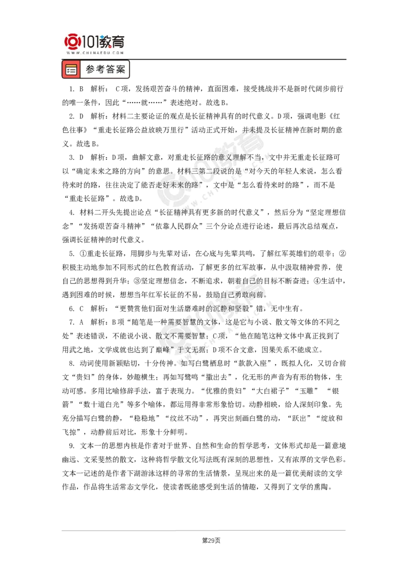 035《茶馆（节选）》单元研习任务_同步视频课高中语文_新版人教版_新人教版高二语文选修上中下_新人教版高中语文选修下册_高二语文（选择性必修下册）学案练习