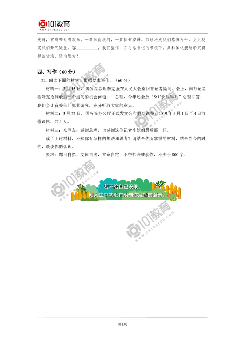 期中试卷讲评（下）同步练习_同步视频课高中语文_新版人教版_新人教版高中语文必修一二_新人教版高中语文必修第一册_101教育语文必修第一册配套学案和练习