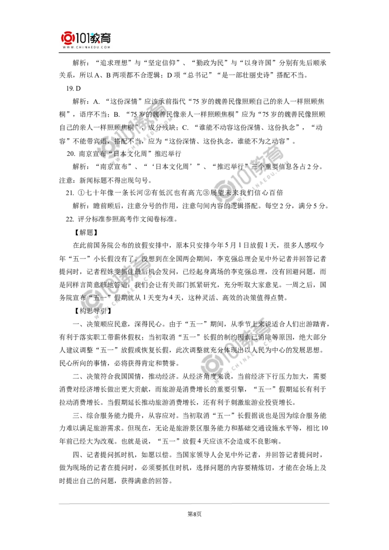 期中试卷讲评（下）同步练习_同步视频课高中语文_新版人教版_新人教版高中语文必修一二_新人教版高中语文必修第一册_101教育语文必修第一册配套学案和练习