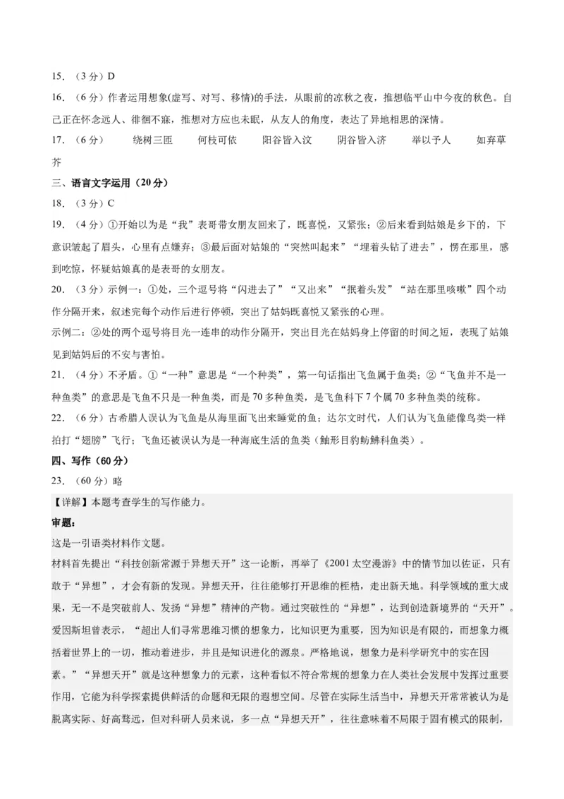 黄金卷06-赢在高考&middot;黄金8卷备战2024年高考语文模拟卷（江苏专用）（参考答案）_01高考语文_4.22024年新高考资料_4.2024年高考模拟预测试卷