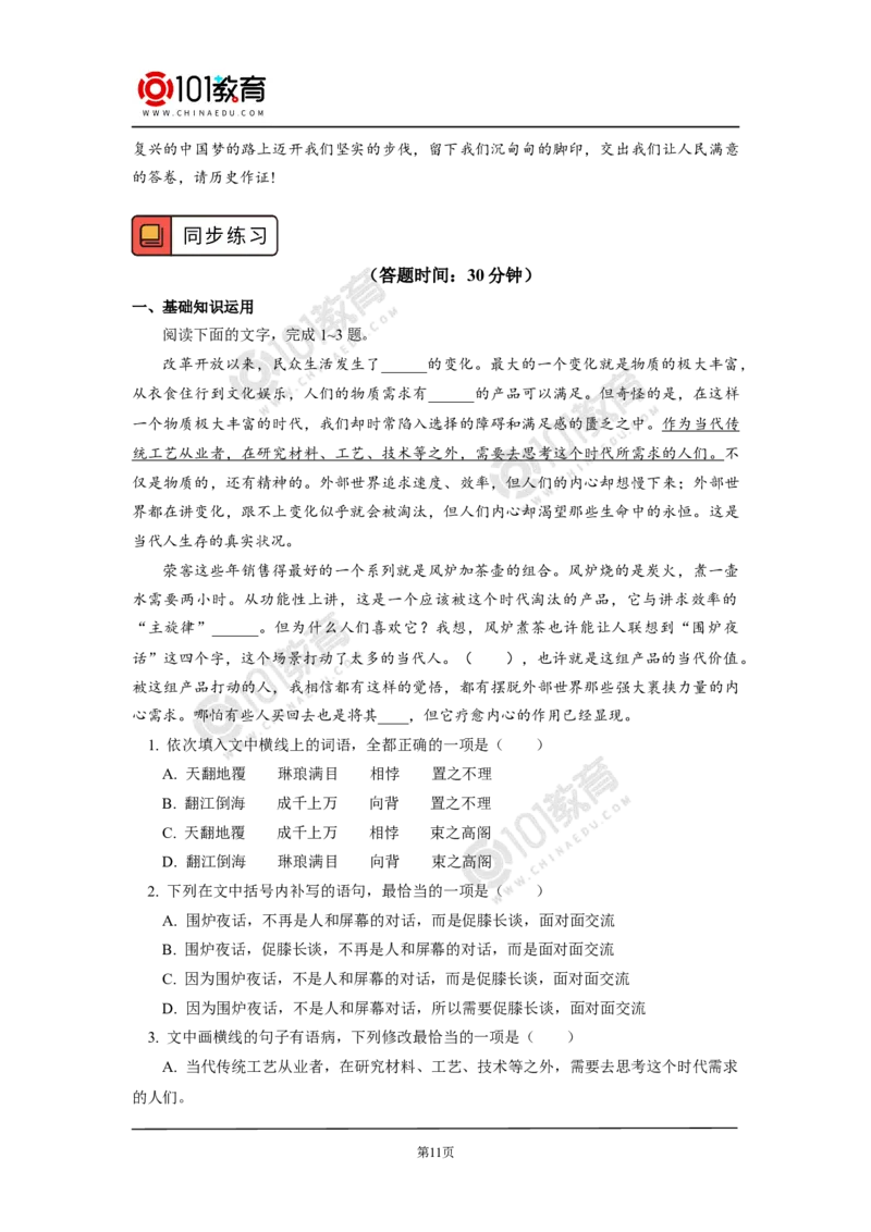 少年心事当拿云&mdash;&mdash;走进黄花岗烈士的内心世界_同步视频课高中语文_新版人教版_新人教版高中语文必修一二_新人教版高中语文必修第二册