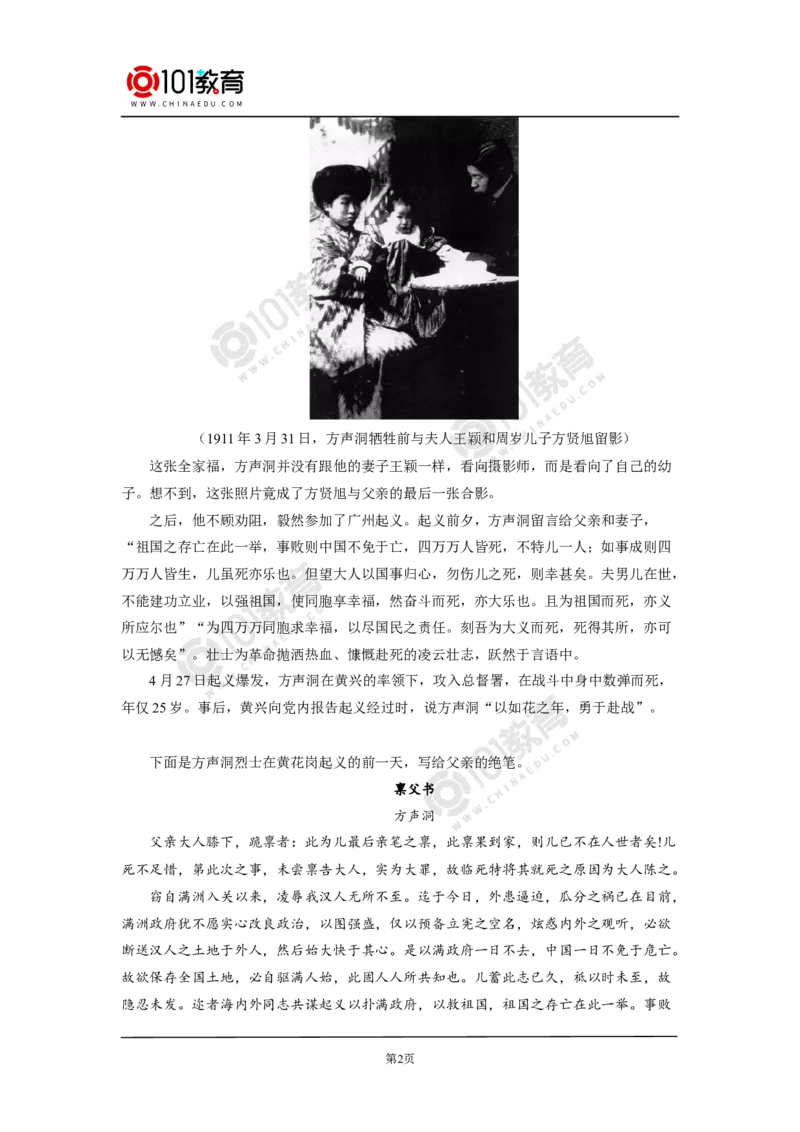 少年心事当拿云&mdash;&mdash;走进黄花岗烈士的内心世界_同步视频课高中语文_新版人教版_新人教版高中语文必修一二_新人教版高中语文必修第二册