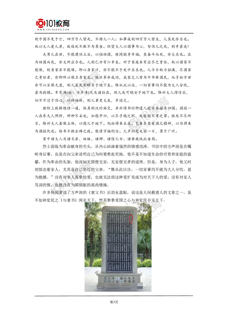 少年心事当拿云&mdash;&mdash;走进黄花岗烈士的内心世界_同步视频课高中语文_新版人教版_新人教版高中语文必修一二_新人教版高中语文必修第二册