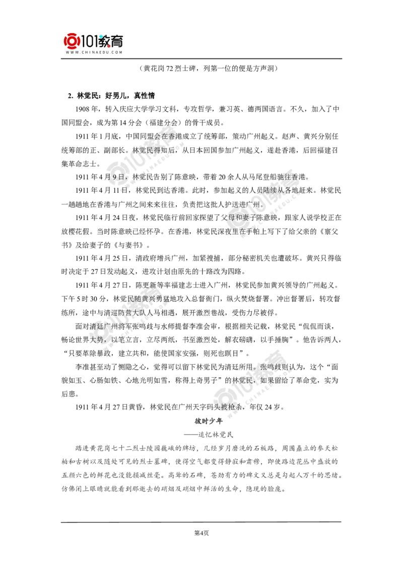 少年心事当拿云&mdash;&mdash;走进黄花岗烈士的内心世界_同步视频课高中语文_新版人教版_新人教版高中语文必修一二_新人教版高中语文必修第二册