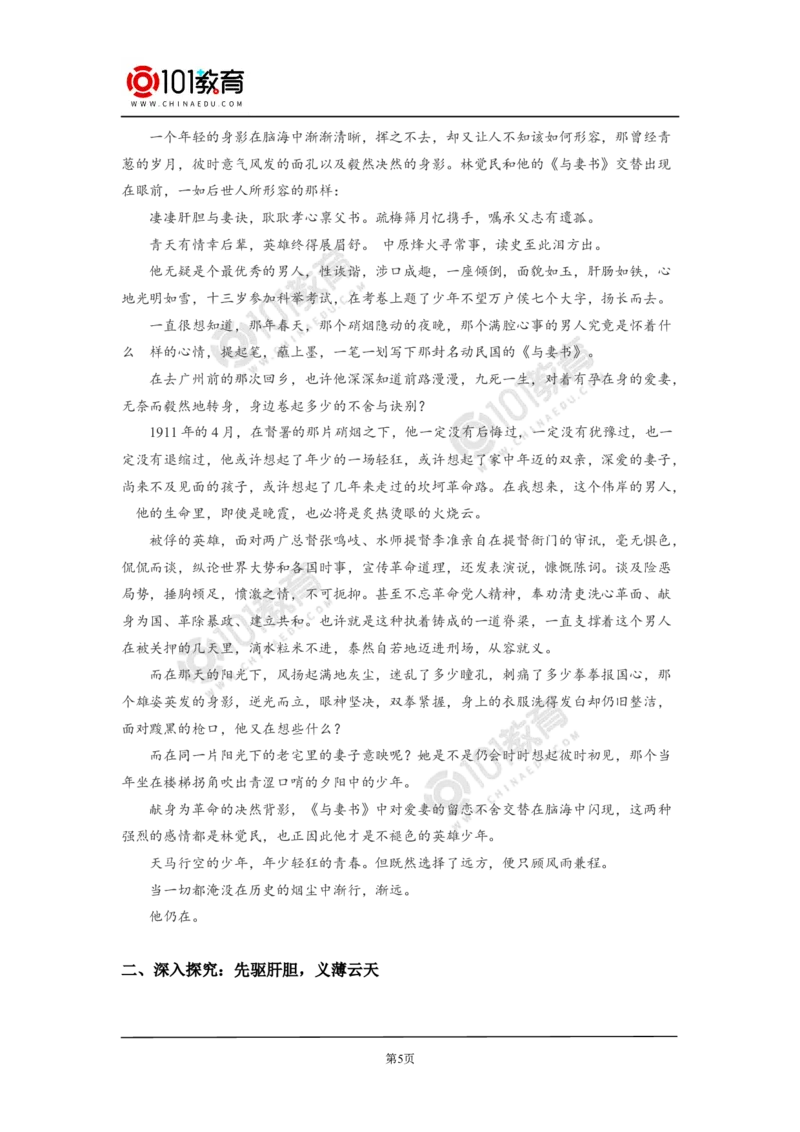 少年心事当拿云&mdash;&mdash;走进黄花岗烈士的内心世界_同步视频课高中语文_新版人教版_新人教版高中语文必修一二_新人教版高中语文必修第二册
